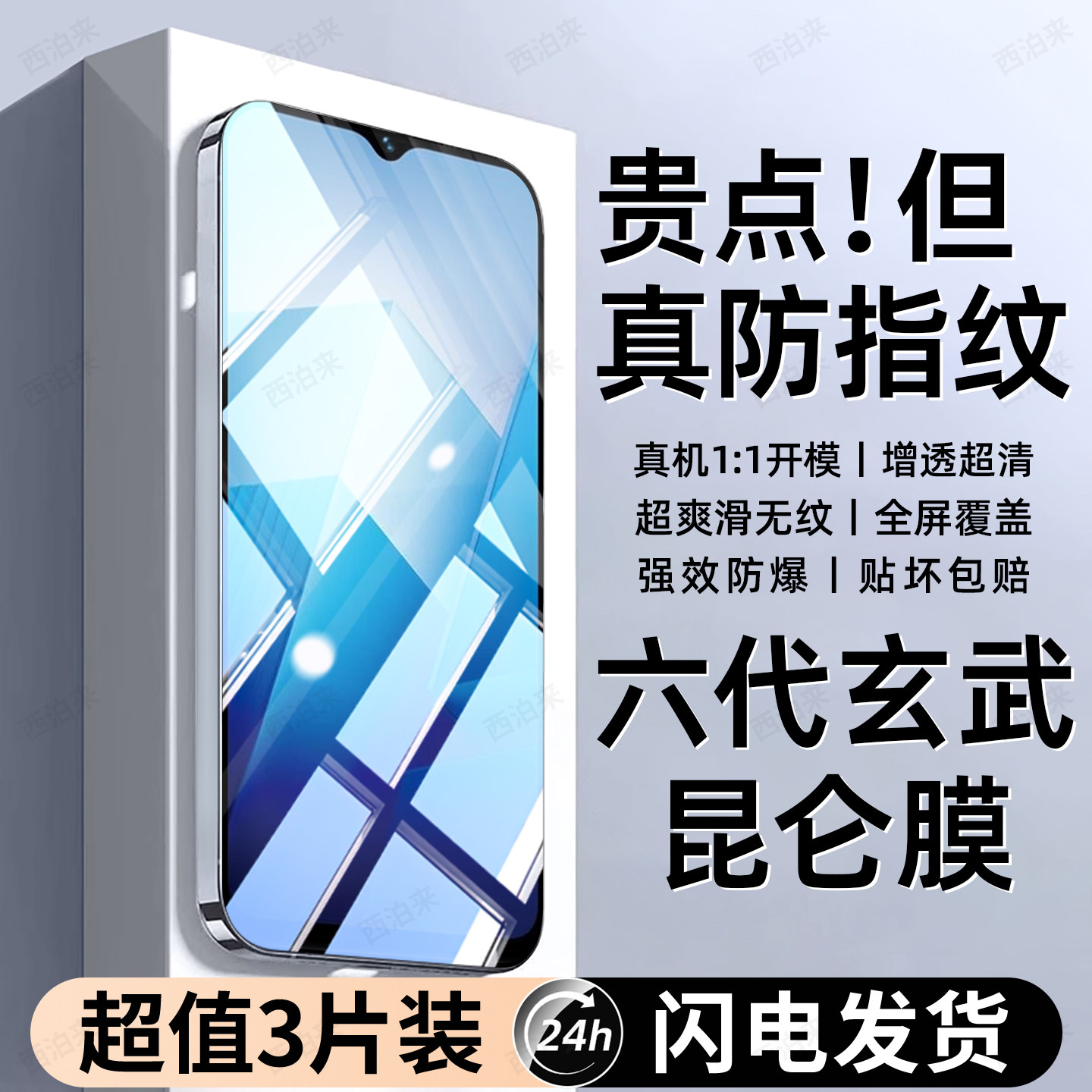 西泊来适用iqooZ7X钢化膜iqoo Z7手机膜iqoo Z7i新款专用vivo iqoo全屏覆盖防窥膜防摔抗指纹抗蓝光保护贴膜,3C数码配件,手机贴膜,淘宝优惠券,粉丝福利购,淘宝优惠卷