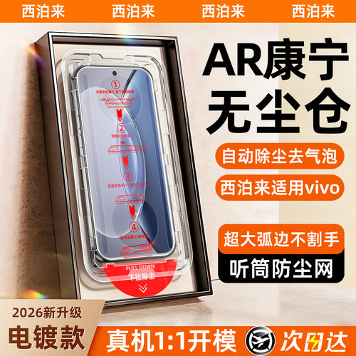 西泊来适用vivox90钢化膜vivo x300ultra手机膜x200promini新款x100s全屏覆盖x80pro防窥防摔无尘仓e保护贴膜