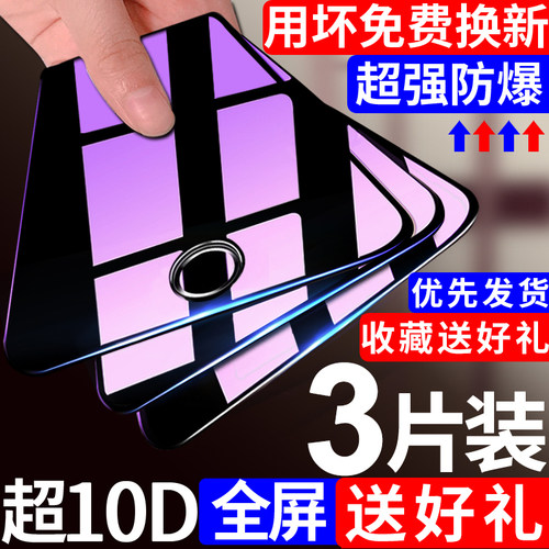 强抗指纹 护眼蓝光无白边 3片特惠 贴坏包赔