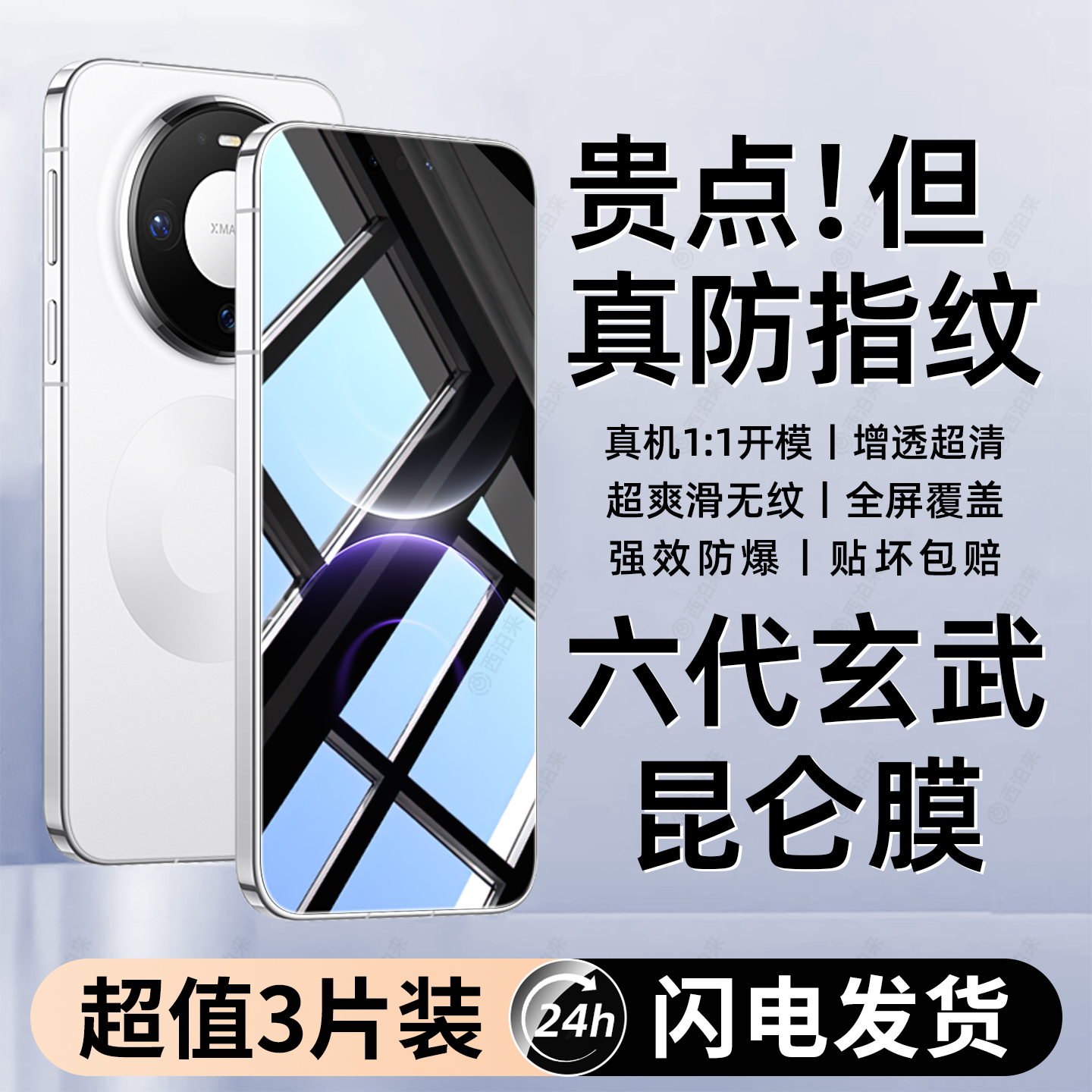 【昆仑膜】西泊来适用华为mate80promax钢化膜mate80pro手机膜新款mate80RS非凡大师版全屏高清防指纹蓝光膜