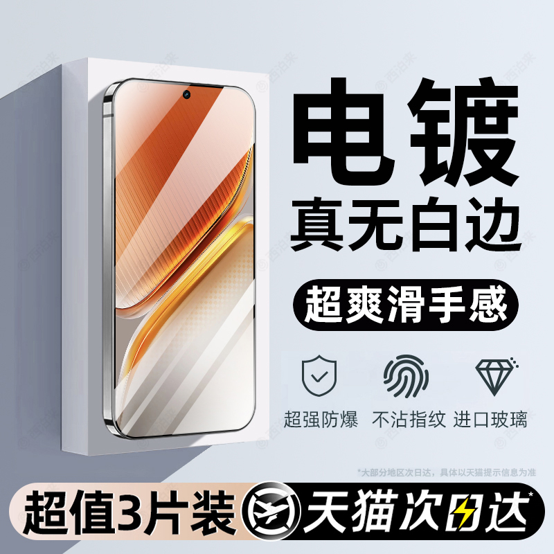 无白边电镀泰坦膜>适用iqooneo10