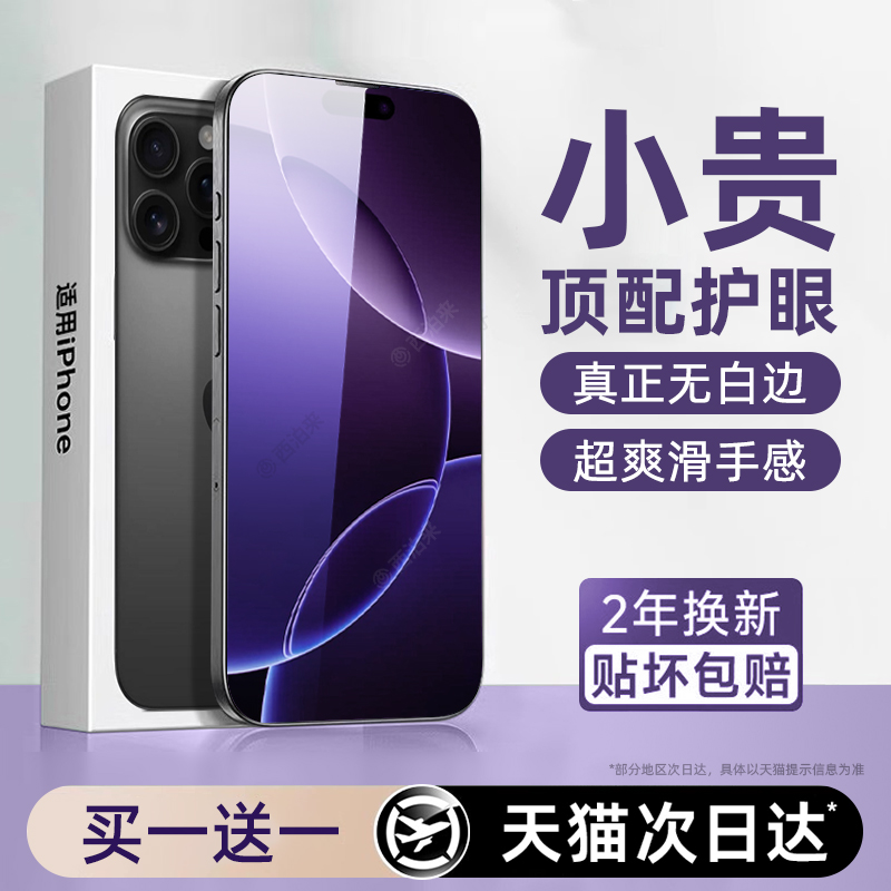 【新款护眼钢化膜】适用苹果