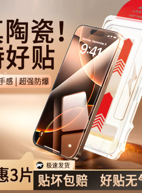 西泊来适用苹果17钢化膜iphone15Promax手机膜16Pro陶瓷膜14plus新款13/11/12air新款x全屏pm防窥xr贴膜xsmax