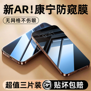 适用苹果17pro防窥钢化膜iphone16promax手机膜15防窥膜14plus新款 13全屏12x防偷窥xr防摔xsmax窥屏11air贴膜