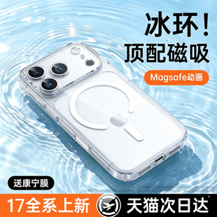 官方冰环新磁吸散热】西泊来适用苹果17promax手机壳新款iphone16保护套透明magsafe情侣15p镜头13全包14plus