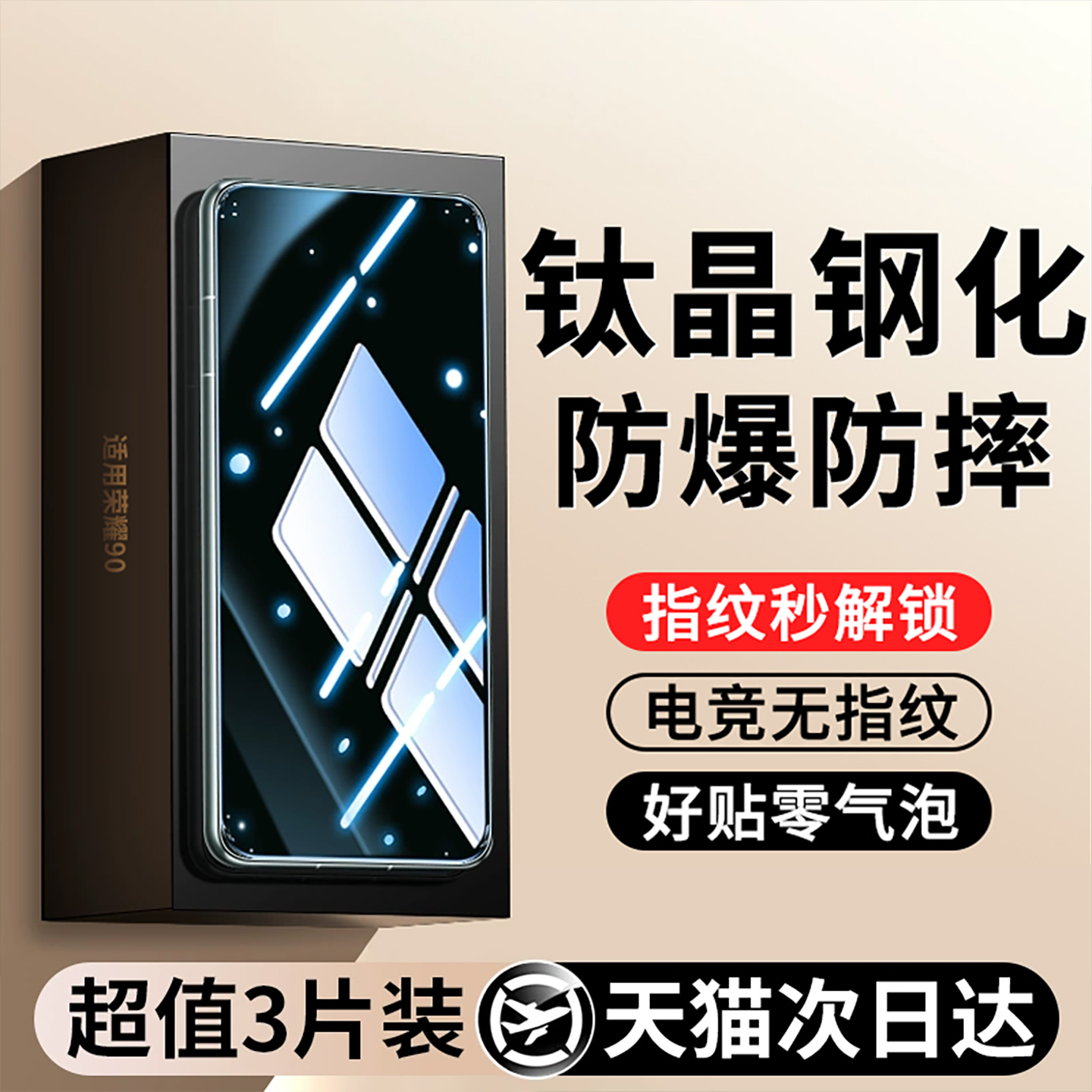 新款【钛晶玻璃钢化膜】适用荣耀