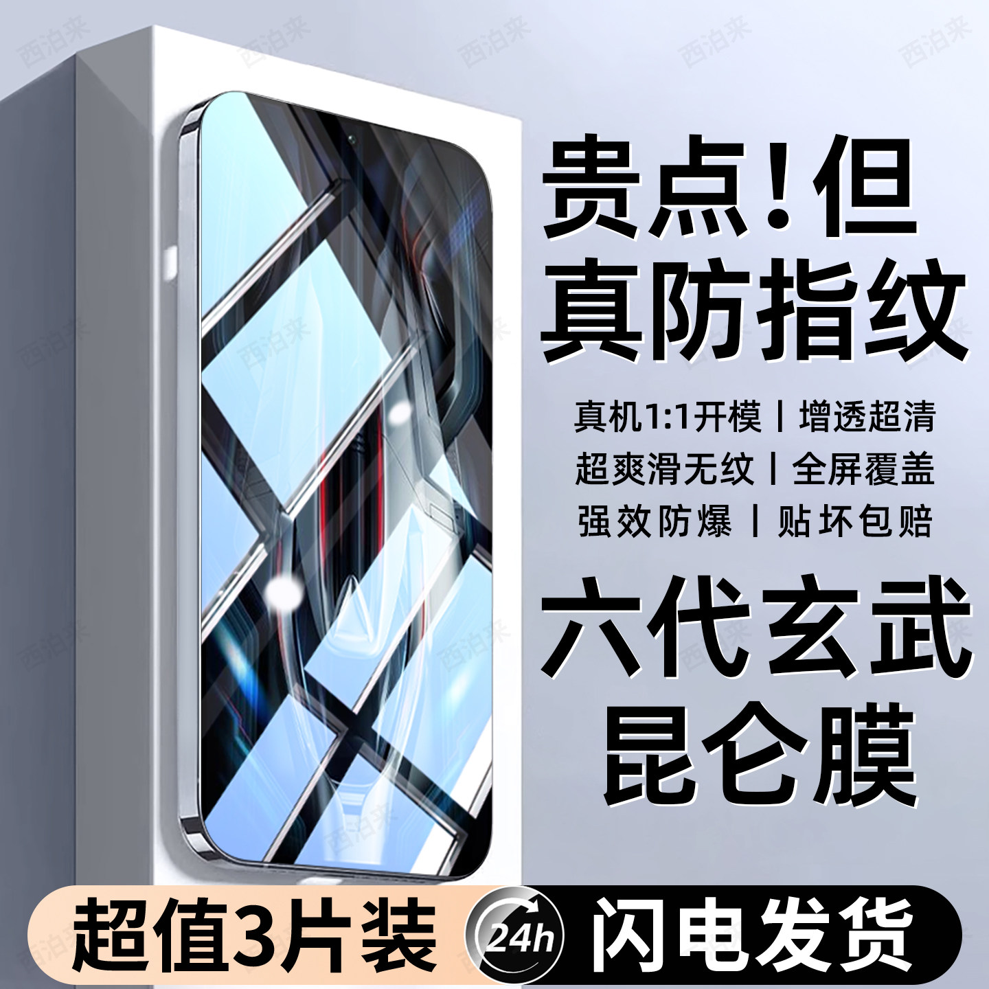 西泊来适用红米K50电竞版钢化膜小米RedmiK50pro手机膜K50至尊版新款全屏防窥护眼防摔抗蓝光抗指纹保护贴膜,3C数码配件,手机贴膜,淘宝优惠券,粉丝福利购,淘宝优惠卷