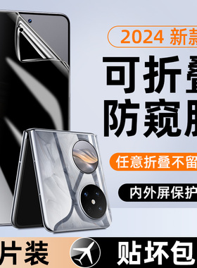 西泊来适用华为Pocket2手机膜PuraX钢化膜折叠屏Pocket S镜头P50pocket防窥novaflip铰链贴侧边内外屏后背膜