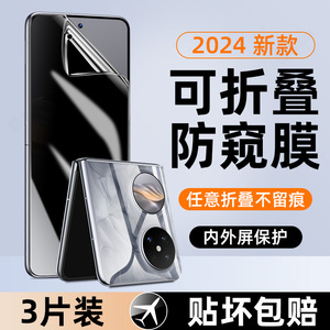 适用华为Pocket2手机膜PuraX钢化膜折叠屏Pocket S镜头P50pocket摄像头防窥novaflip铰链贴侧边内外屏后背膜