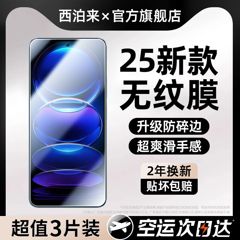 西泊来适用红米note12防爆钢化膜