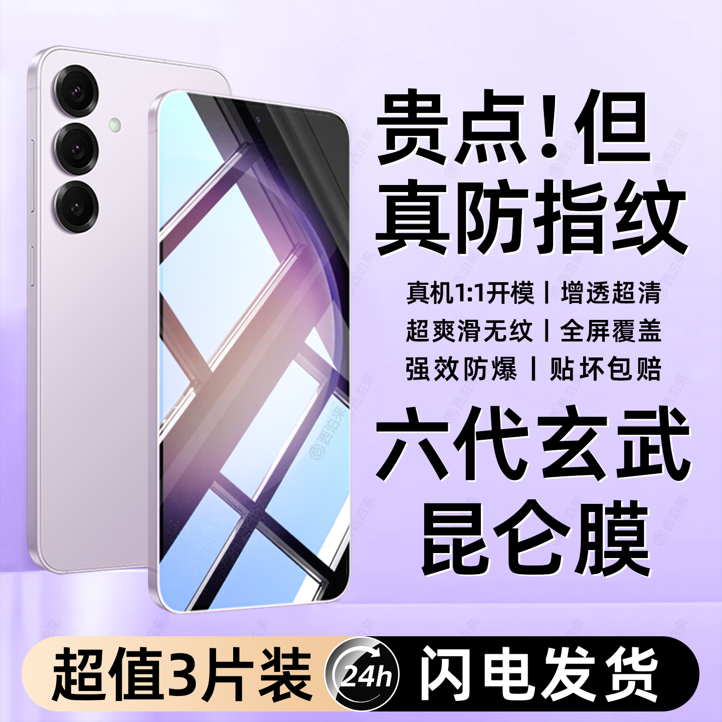 热卖中】适用三星S23系列护眼膜