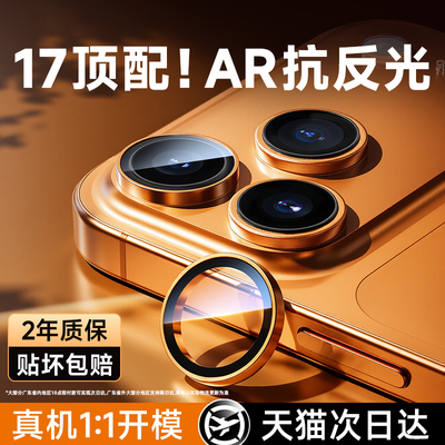 【增透AR镜头膜】AR抗反光不炫光