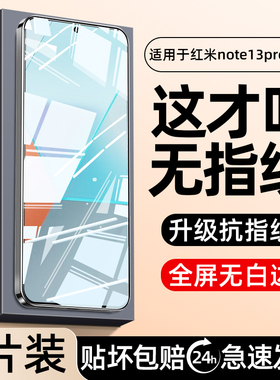 西泊来适用红米note13pro钢化膜note12tubro手机膜11新款10pro+全屏覆盖9青春版适用redminote防摔8保护7贴膜