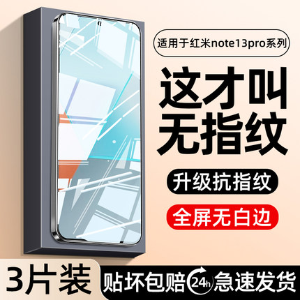 西泊来适用红米note13pro钢化膜note12tubro手机膜11新款10pro+全屏覆盖9青春版适用redminote防摔8保护7贴膜