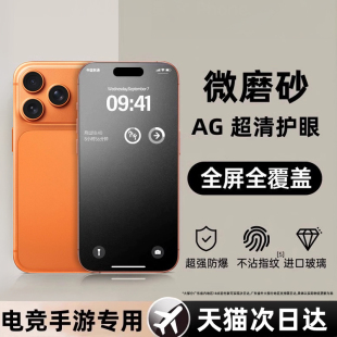 16贴膜14plus电竞12P游戏11全屏xs 西泊来适用iphone17promax钢化膜13苹果15pro手机膜新款 德国进口磨砂膜