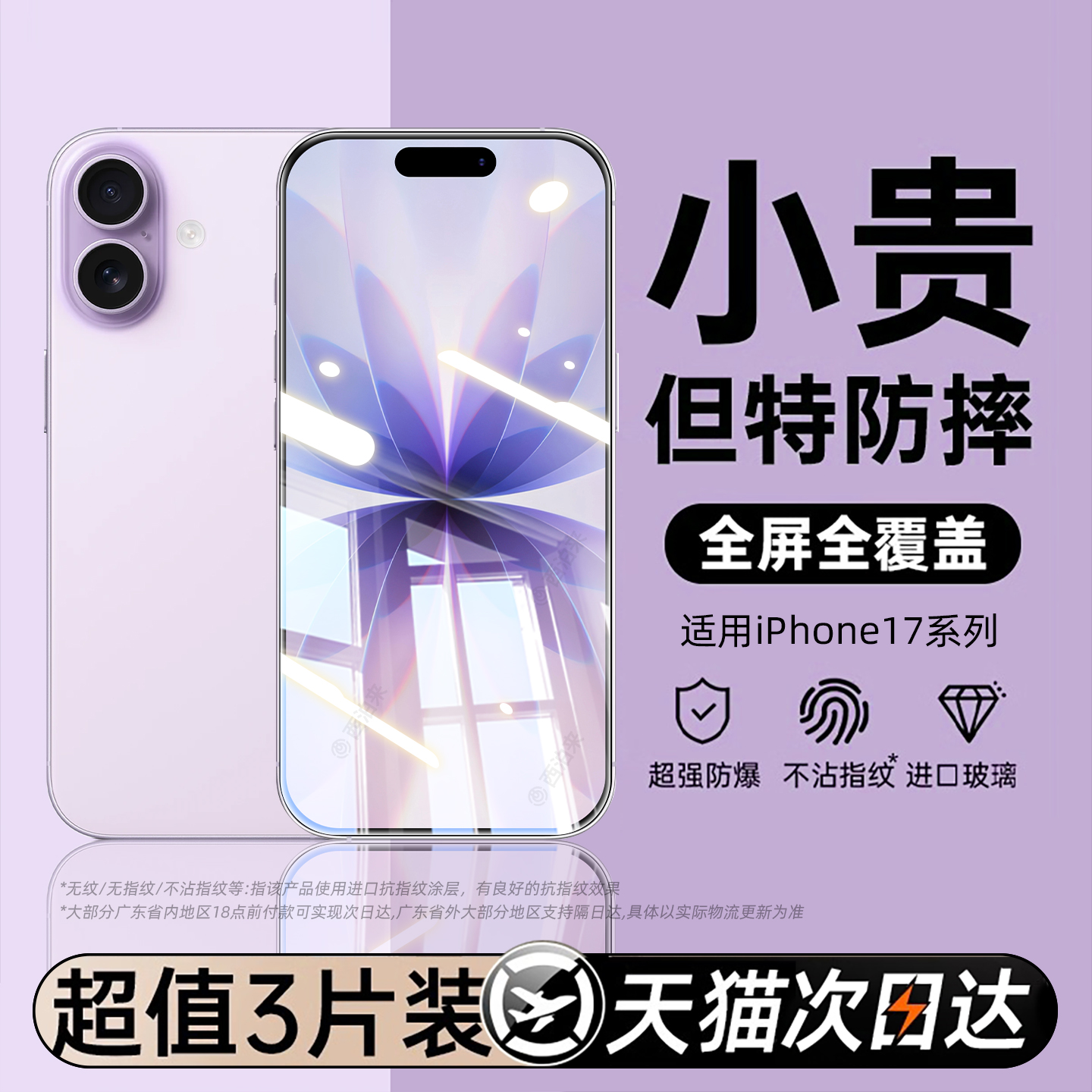 现货速发】适用苹果17系列钢化膜