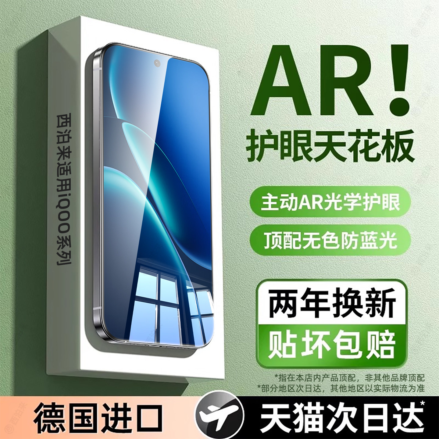 西泊来适用iqooz11钢化膜iqooneo11护眼手机膜iqoo15新款z10z9turbo全屏neo10/9spro保护13/12/11s10/9贴z11x图片