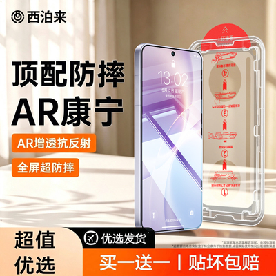 西泊来适用vivox300s系列钢化膜
