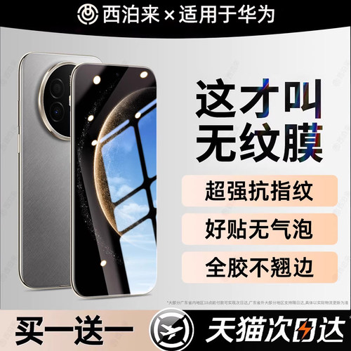 西泊来适用华为mate70air手机膜mate80promax钢化膜60pro水凝膜rs非凡大师版mete50保时捷pro+新款30贴膜40e