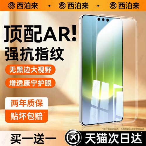 西泊来适用mate90promax钢化膜