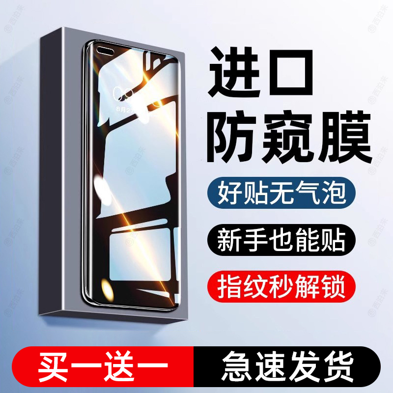 曲屏全贴合无气泡★爽滑指纹秒解★保护隐私
