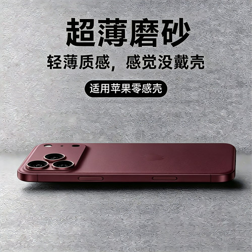 适用苹果18promax手机壳新款磨砂