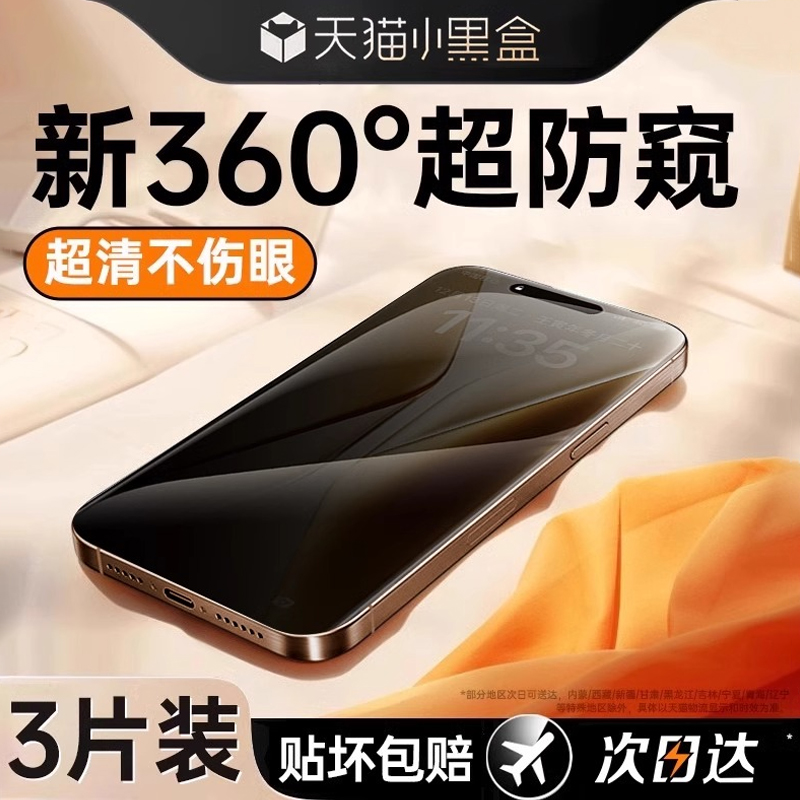 【新款防窥膜】适用ipnone系列