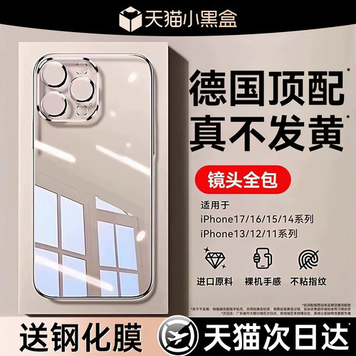 德国拜耳苹果16全手机壳新透明款
