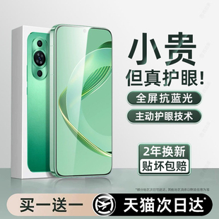 【无色护眼膜】西泊来适用华为nova11钢化膜nova11se手机膜新款全屏全覆盖抗蓝光防指纹高清防摔玻璃保护贴膜