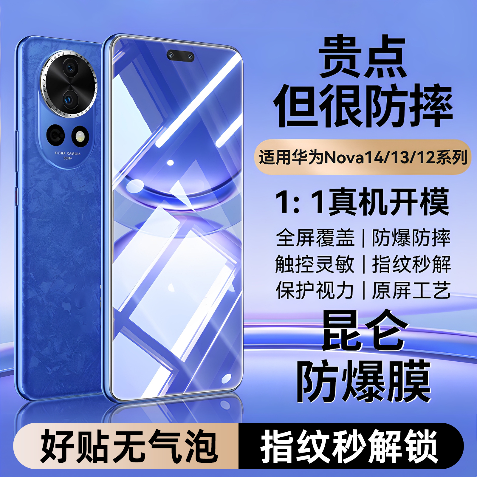 【六代昆仑】适用华为nova14钢化膜nova12pro手机膜nova13新款12ultra防窥nova12活力版9se贴膜11水凝10z/8/7