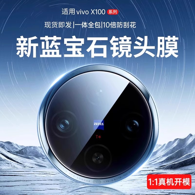 适用vivox100s镜头膜iqooz9turbo新款iqooneo9iqoo12Pro后置钢化x100ultra镜头贴x200promini手机摄像x90保护