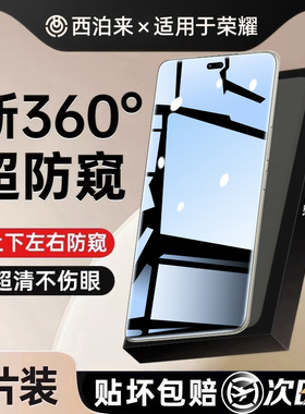 西泊来适用荣耀300pro手机膜500防窥200/400钢化膜magic8/7/6/5/3水凝膜100新款90/80/70se30x60x50gt360度v4