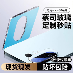 贴盖mini十圈全屏 西泊来适用vivos30镜头膜vivo摄像头s30promini贴膜镜头贴后置摄像保护膜pro手机钢化新款