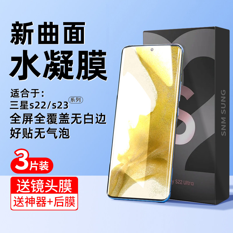 适用三星s23ultra手机膜s22钢化膜note20/10十9全屏s8s9s10+水凝s20fe防窥galaxys21全胶23防摔22u保护8贴膜e怎么看?