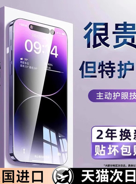 【AR护眼德国进口】西泊来适用苹果13钢化膜iphone15promax手机膜16pro新款14plus全屏12/11防窥x防摔xr17Air
