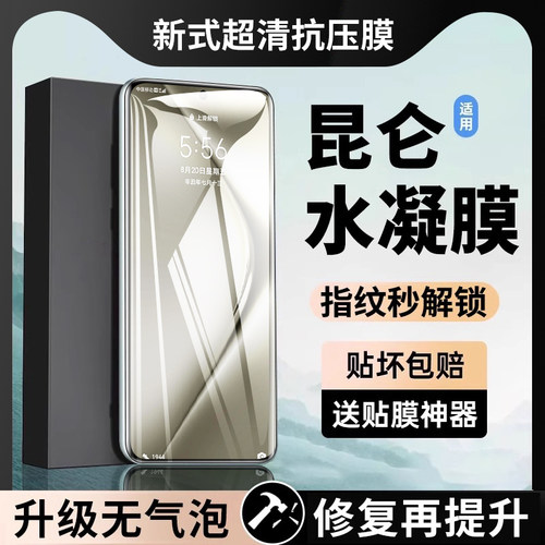 【新抗压水凝膜】西泊来适用华为