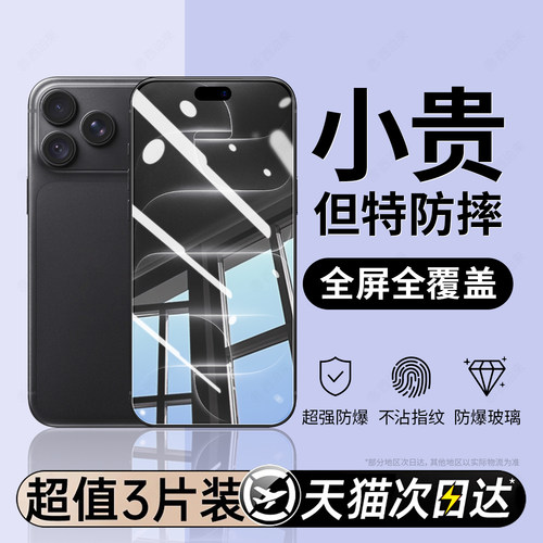 西泊来适用苹果18promax钢化膜iPhone17pro手机膜16e新款15plus全屏覆盖14防摔13高清12防窥11屏保护air贴膜