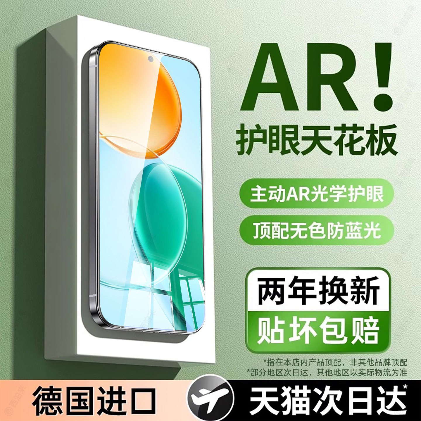 【超越AR护眼膜】西泊来适用荣耀play9t钢化膜play8Tp