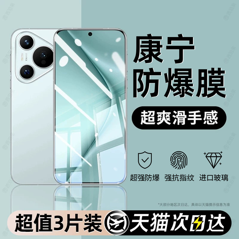 【热卖中】全屏防爆无纹钢化膜图片