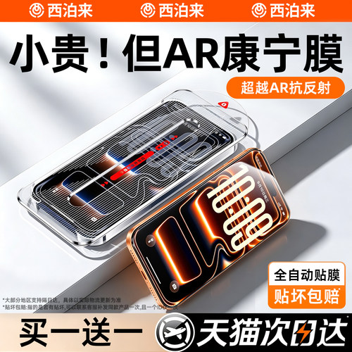 西泊来适用iPhone17Promax钢化膜苹果16Pro手机膜15新款康宁AR抗反射14无尘仓13贴膜12新款11高清xsmax防窥xr