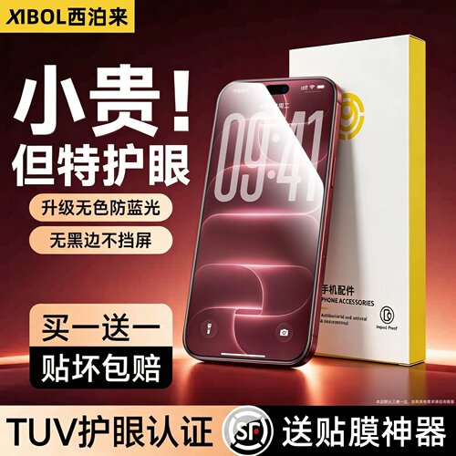 西泊来适用苹果18promax钢化膜