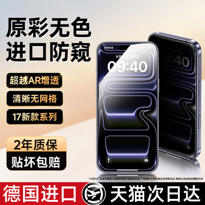 西泊来适用iPhone17手机膜苹果17promax钢化膜15防窥膜16pro手机14/13防偷窥12全屏11防摔air屏幕x