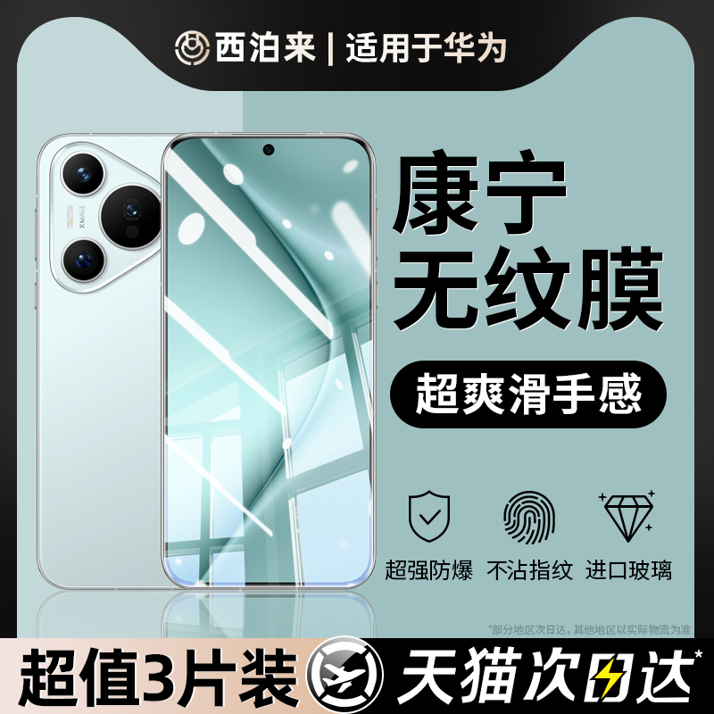 昆仑膜】西泊来适用华为mate80钢化膜mate80pro手机膜新款80RS非凡大师全屏覆盖pro+防摔爆高清防指纹蓝光贴