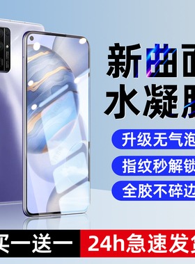 西泊来适用荣耀30手机膜honor30pro水凝膜30s新款钢化膜pro+全包专用全屏全覆盖曲面曲屏por防摔pr0保护贴膜