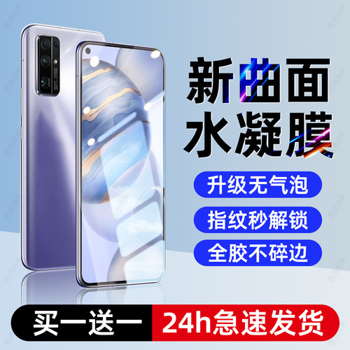西泊来适用荣耀30手机膜honor30pro水凝膜30s新款钢化膜pro+全包专用全屏全覆盖曲面曲屏por防摔pr0保护贴膜