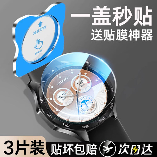 西泊来适用华为gt5手表膜GT6pro保护膜gt3pro钢化膜watchGT4表盘GT4新款智能表膜46mm全屏42全包41屏幕膜防刮