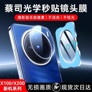 西泊来适用vivox200pro镜头膜vivoy300i手机镜头贴x300x200s后置摄像头s30promini钢化ultra新款 s20x100s贴膜
