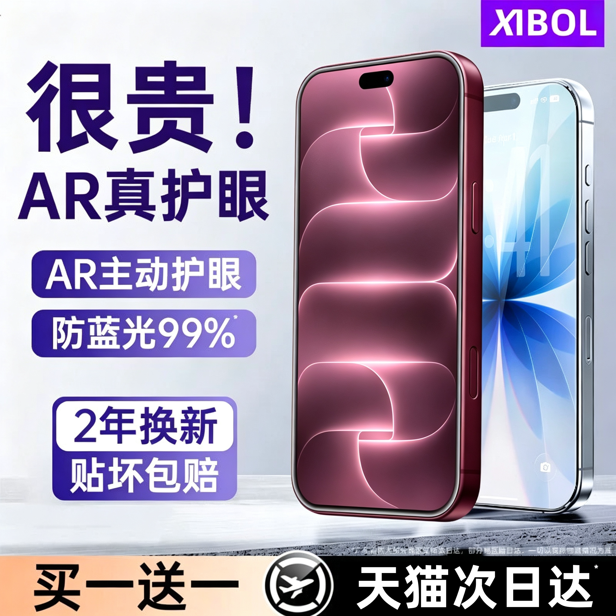 西泊来适用苹果18promax钢化膜图片