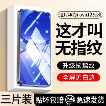 适用华为nova12钢化膜nova11手机膜10z9新款全屏7se高清6防指纹5ipro抗蓝光4e防摔防爆5G版全包秒贴保护贴膜