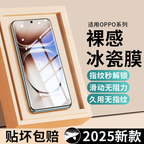【新裸感冰瓷膜】西泊来适用oppo